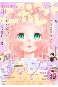 楽天kobo電子書籍ストア 別冊マーガレット 年3月号 別冊マーガレット編集部 楽天kobo電子書籍ストア 別冊マーガレット 年3月号 別冊マーガレット編集部